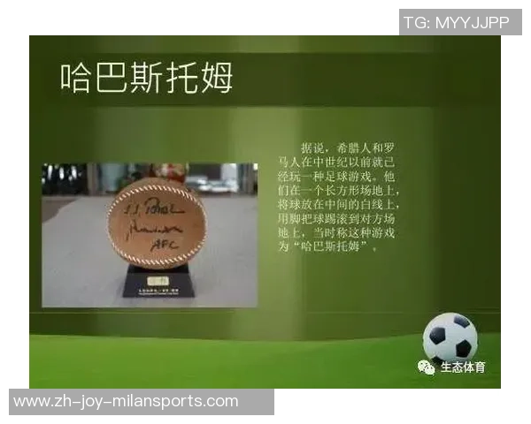 足球发源的历史探秘与文化传承揭示了这项运动的全球影响力与发展历程 足球发源的历史探秘与文化传承揭示了这项运动的全球影响力与发展历程